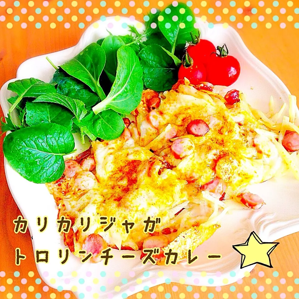 カリカリジャガベーコンにトロリンチーズカレー味❤ソーセージで♪|ともきーた (伊藤 智子)さん