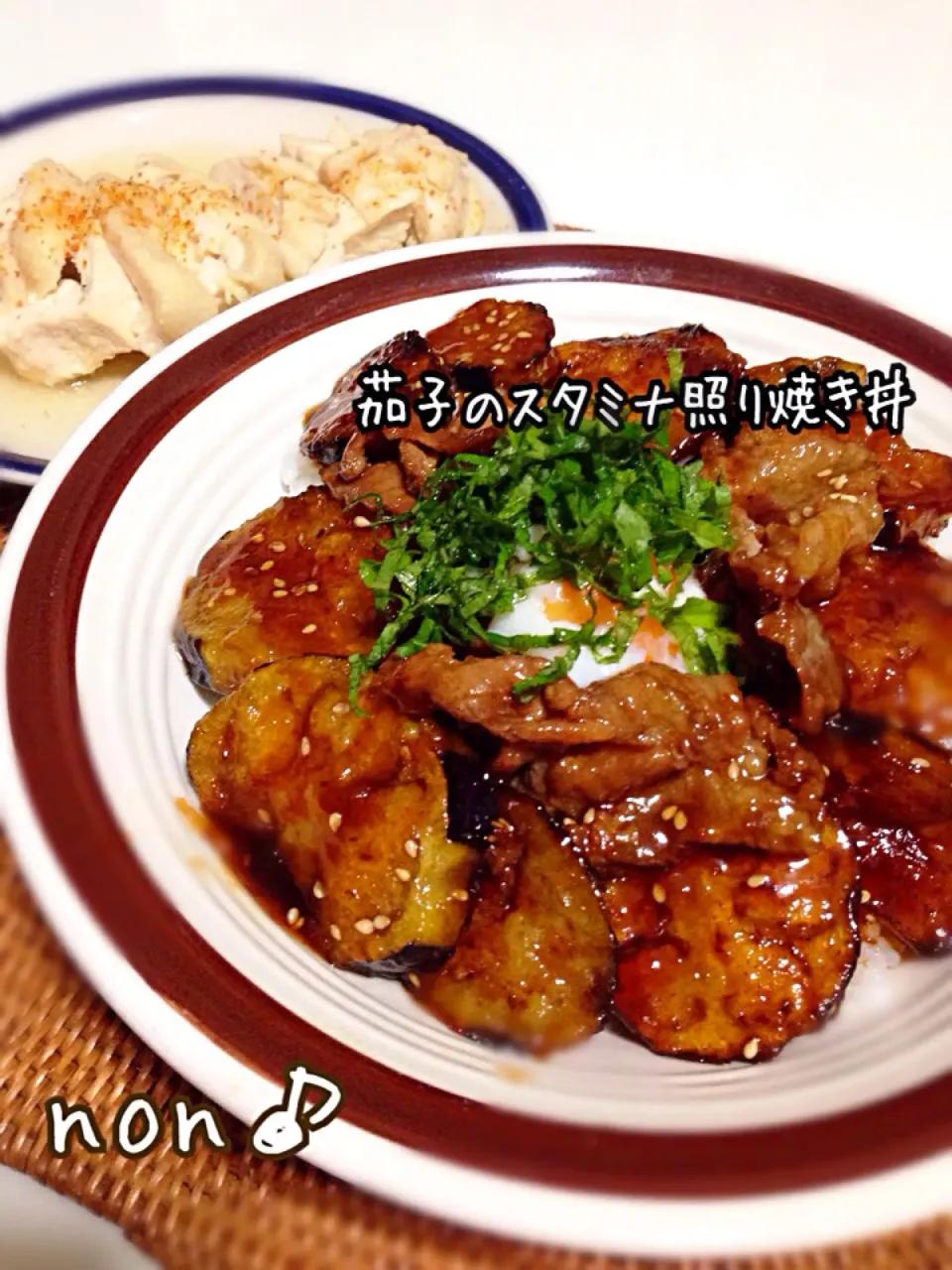 🍀ひろ🍀さんの料理 茄子のスタミナ照り焼き丼♡|nonさん