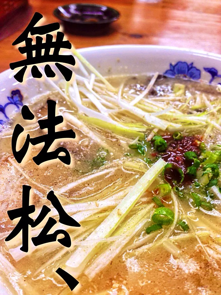 無法松ラーメン！|拓哉さん