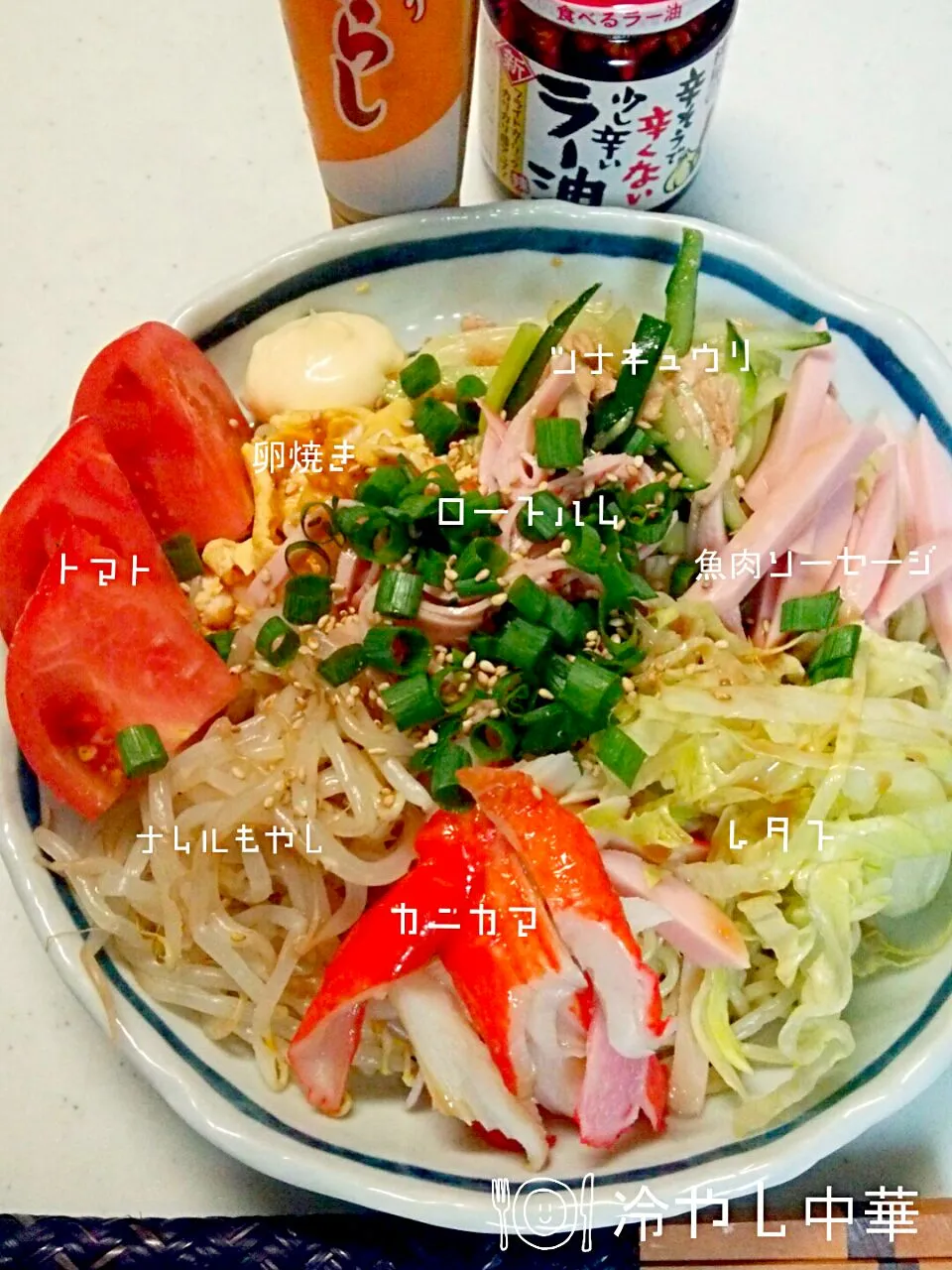 今日も麺～☆冷やし中華|meri-meroさん