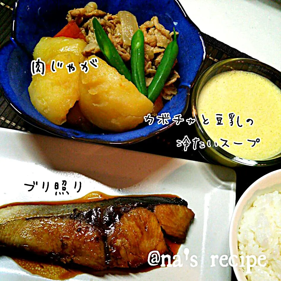 Snapdishの料理写真:おはようございます！今日の朝御飯は昨日作った子供のリクエストした肉じゃがとブリ照り♪
皆さん、良い一日をーっ♡|Kashimanakitchenさん