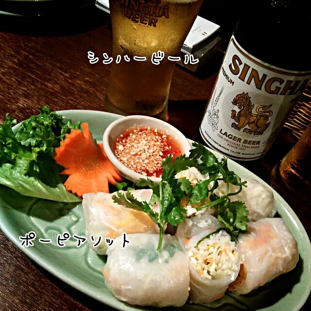 タイの食卓から ホーピアソット(生春巻き)と、シンハービール♪|Kashimanakitchenさん