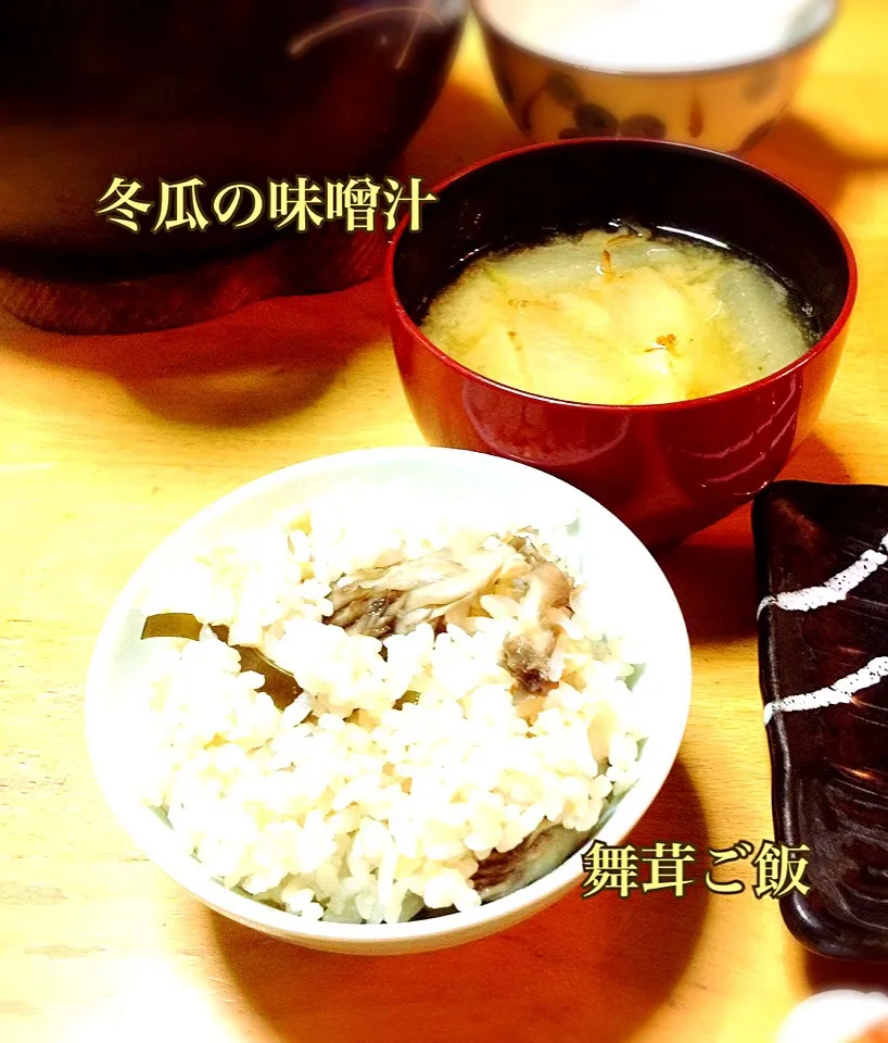 冬瓜の味噌汁と舞茸ご飯|nokorinさん