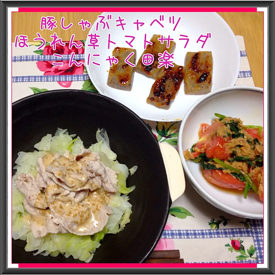 Snapdishの料理写真:豚しゃぶキャベツ＆ほうれん草トマトサラダ＆蒟蒻田楽|舞さん