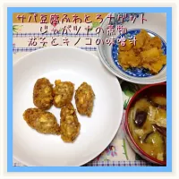 サバ豆腐ふわとろナゲット＆じゃがツナの煮物＆茄子とキノコの味噌汁|舞さん