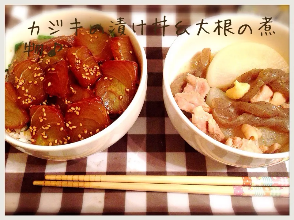 カジキの漬け丼＆大根と鳥肉の煮物♪|MegBerさん