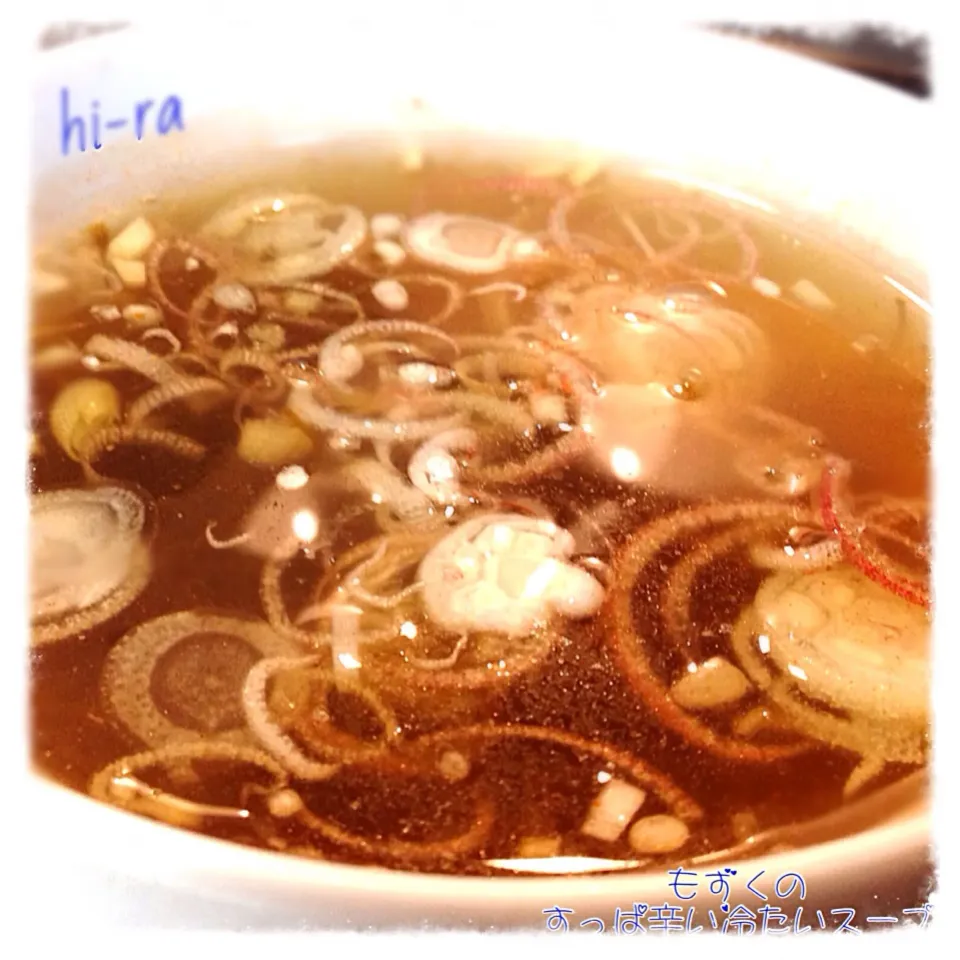 『もずくのすっぱ辛い冷たいスープ』|hi-ra（ひいら）さん