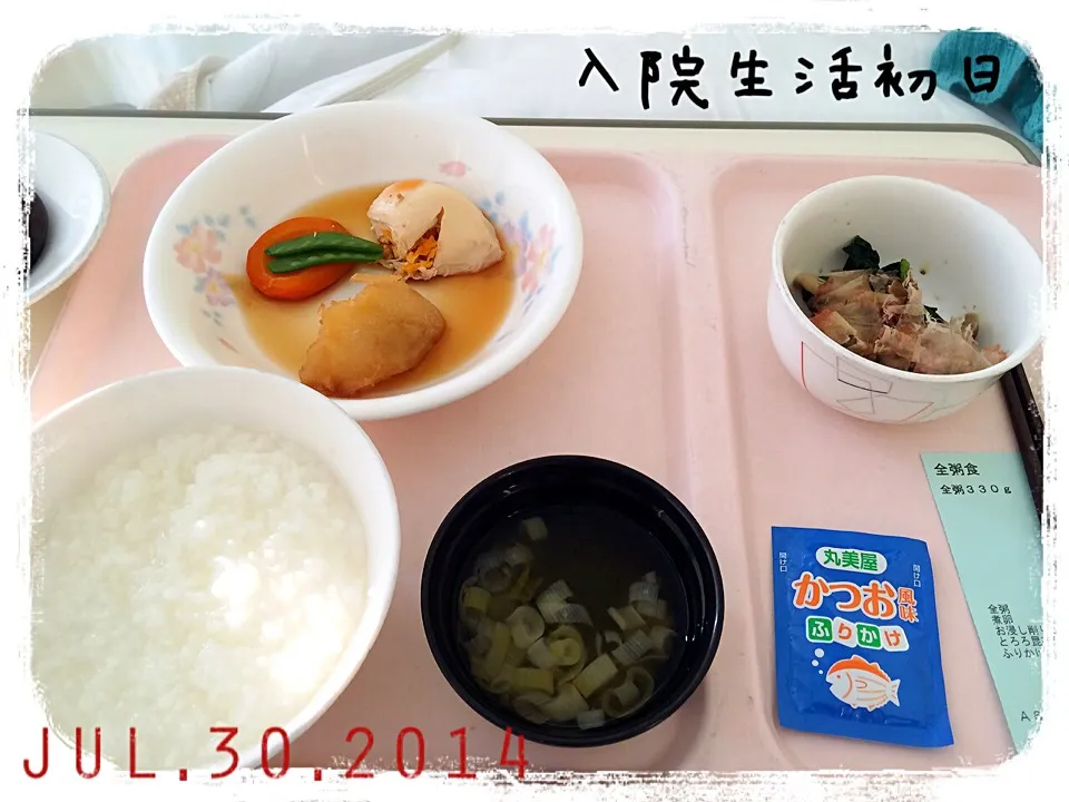 7/30は初めての入院🏥初めての病院食🍴|みきぴょん♪さん