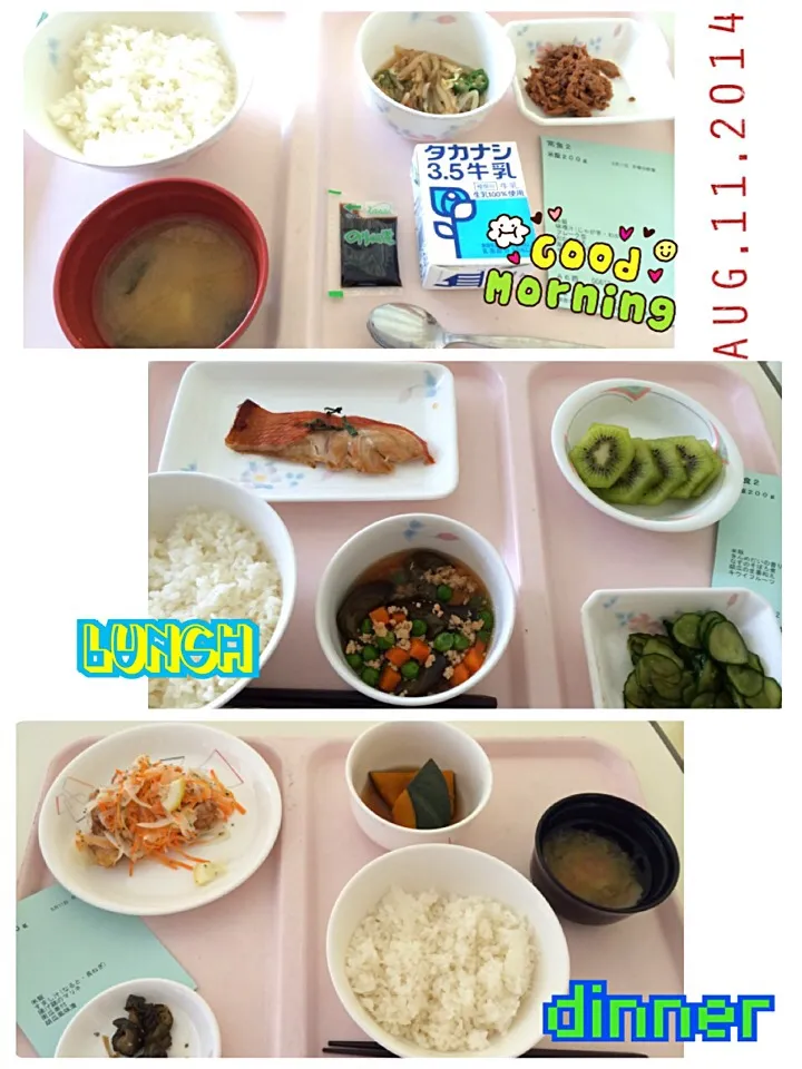 いよいよ退院間近！！8／11の朝昼晩ご飯です🍴|みきぴょん♪さん