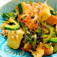 高野豆腐deゴーヤチャンプル