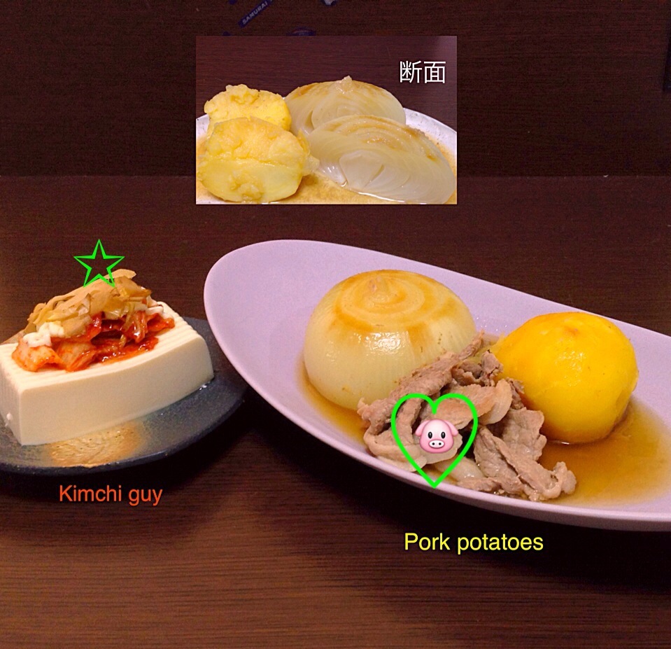 🐷ジャガ「シロー先生の芋富豪な時」+あん先生の「キムマヨ豆腐」を参考にさせていただきました料理