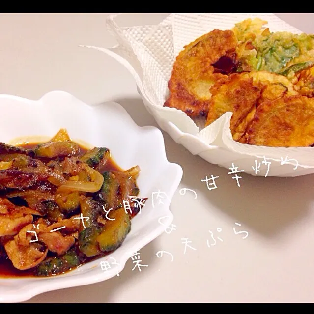 ゴーヤと豚肉の甘辛炒め🎵野菜の天ぷら🎵|mさん