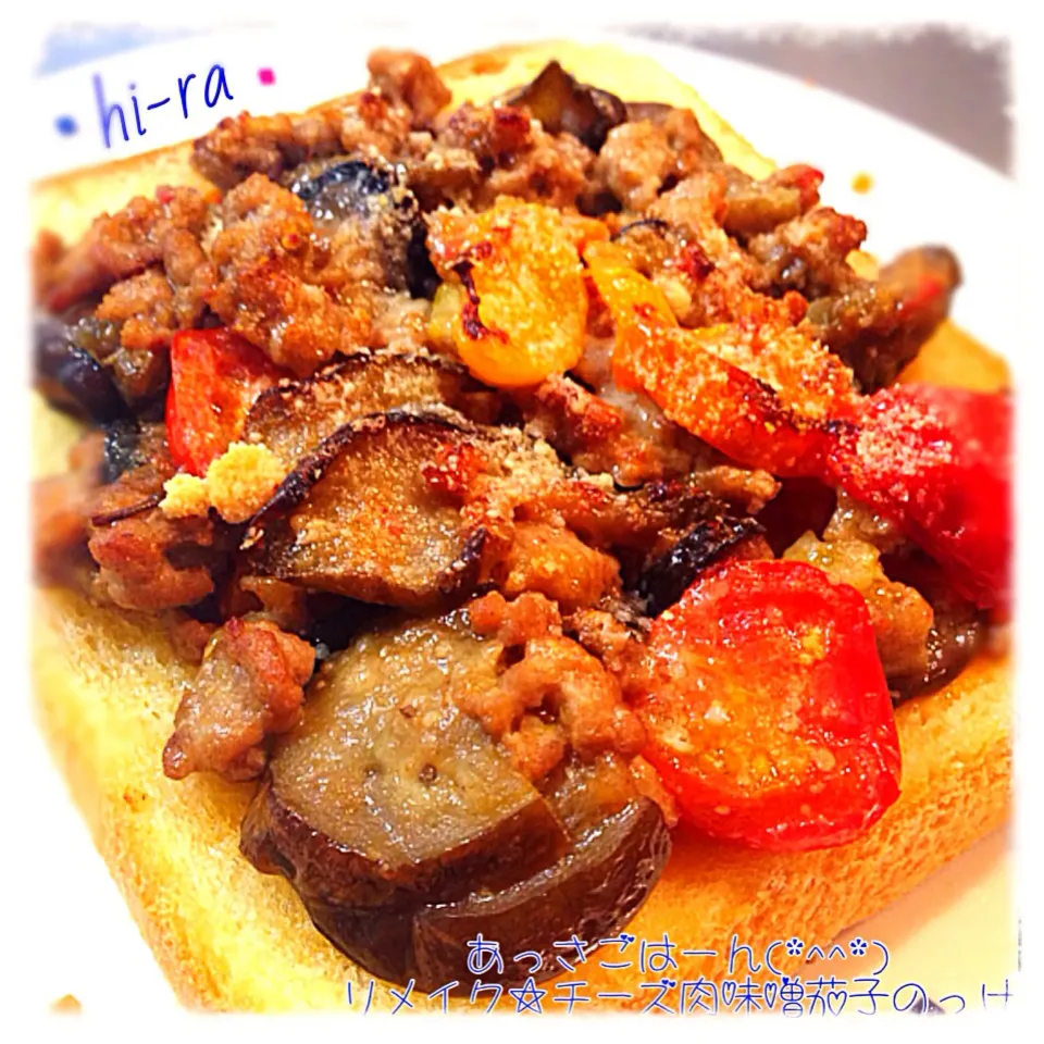 Snapdishの料理写真:『あっさごはーん(*^^*)リメイク☆チーズ肉味噌茄子のっけ！』|hi-ra（ひいら）さん