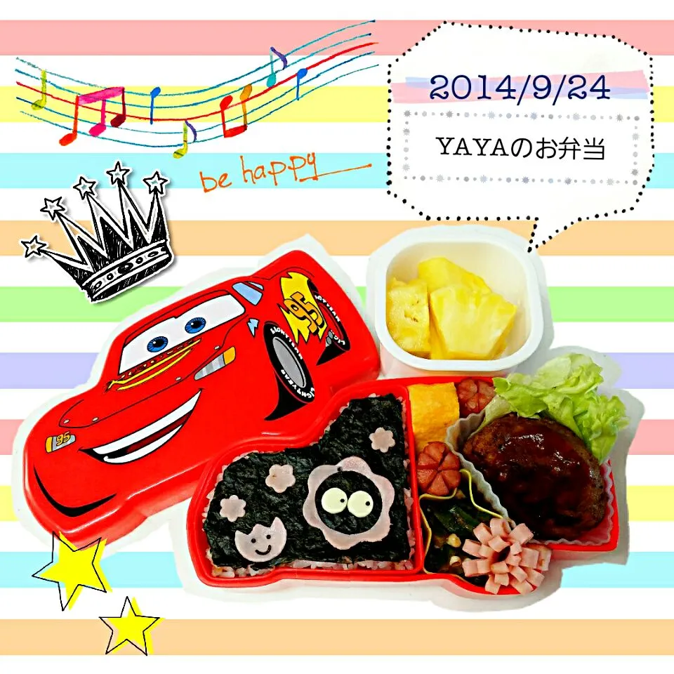 2014/9/24 YAYAのお弁当|千穂さん