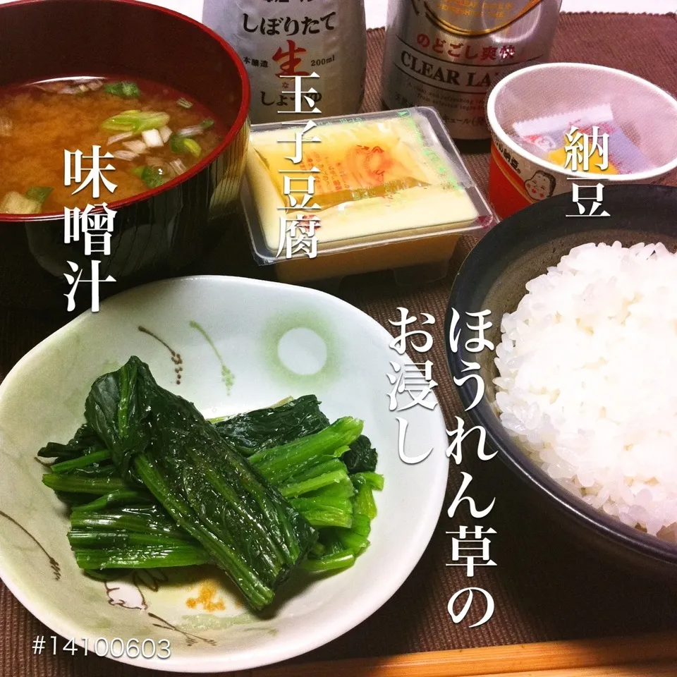 Snapdishの料理写真:#14100603 ほうれん草お浸し/味噌汁/玉子豆腐/納豆/ご飯2杯 ¥250|dune725さん