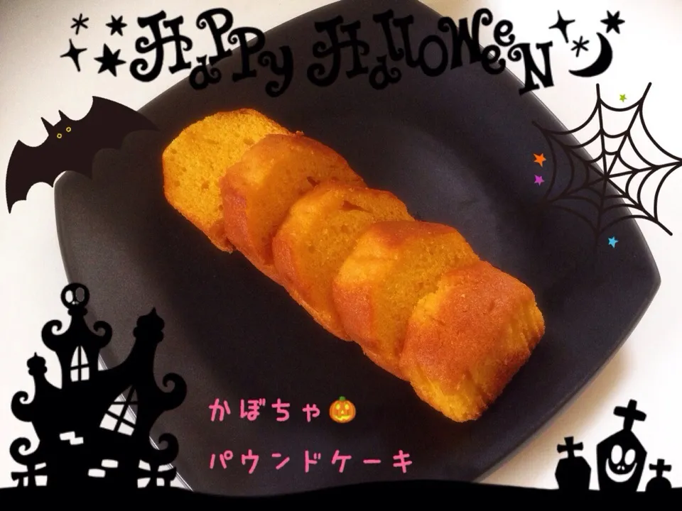 かぼちゃ🎃パウンドケーキ|Makinsさん