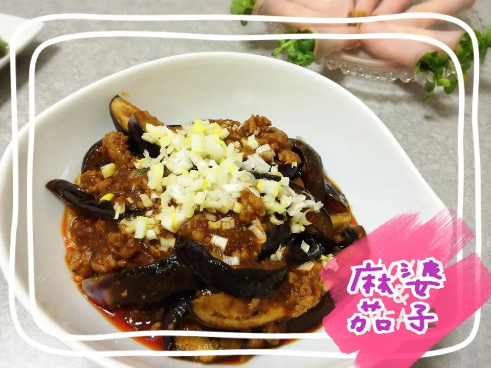 大好きな茄子の時季来たー（≧∇≦）🍆麻婆茄子🍆|みきぴょん♪さん