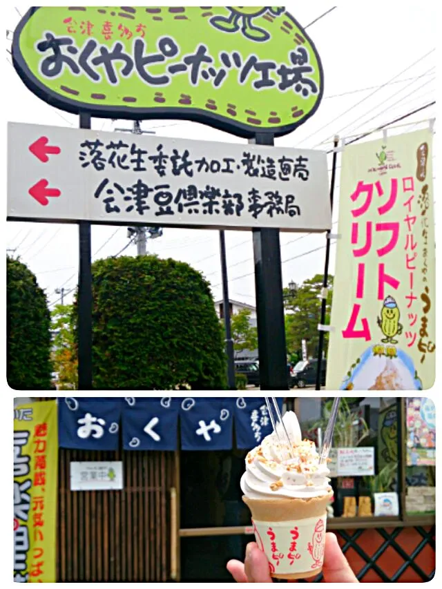 ロイヤルピーナッツソフトクリーム|NOVIさん