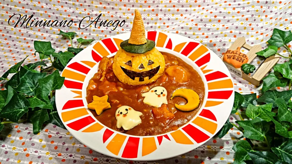 CMのハロウィンカレー|みんなのあねごさん