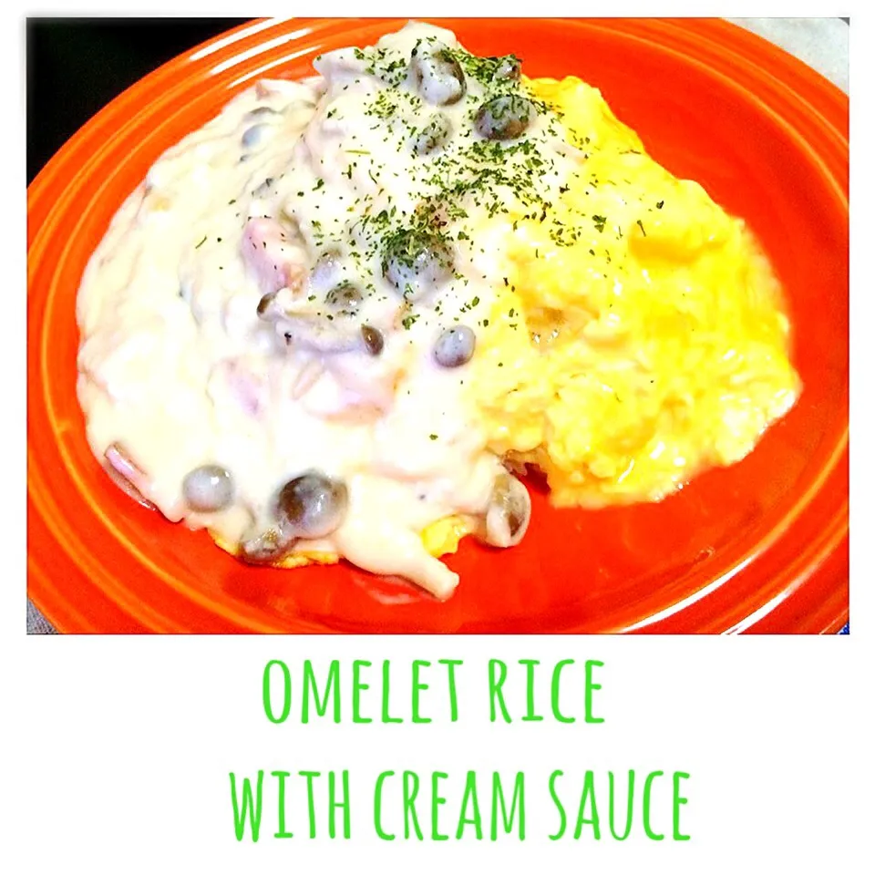 OMELET RICE with cream sauce☺︎♩ オムライス しめじとパンツェッタのクリームソース|Jessy♡さん