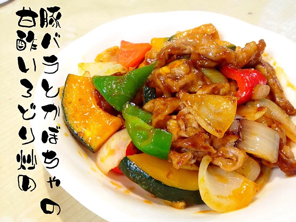 豚バラとかぼちゃの甘酢いろどり炒め|うっちーさん