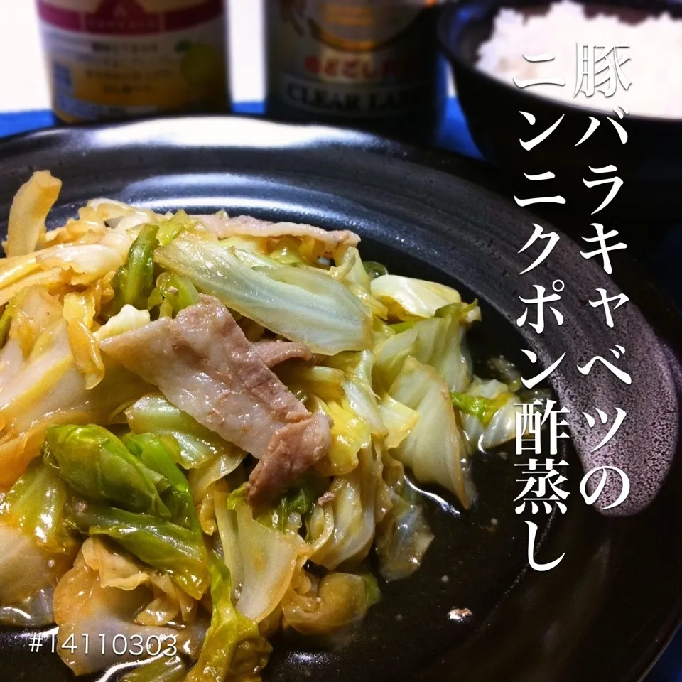 Snapdishの料理写真:#14110303 豚バラキャベツのにんにくポン酢蒸し/ご飯 ¥160|dune725さん