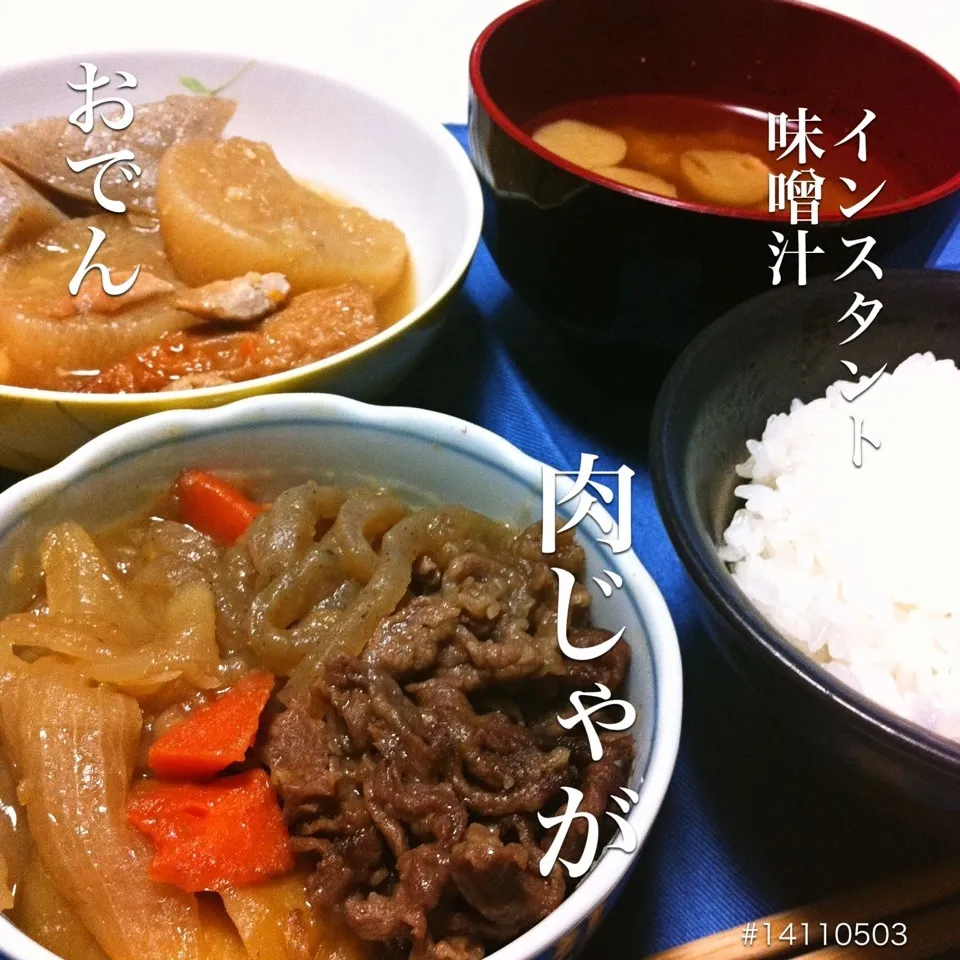 #14110503 肉じゃが/おでん/インスタント味噌汁/ご飯 ¥430|dune725さん