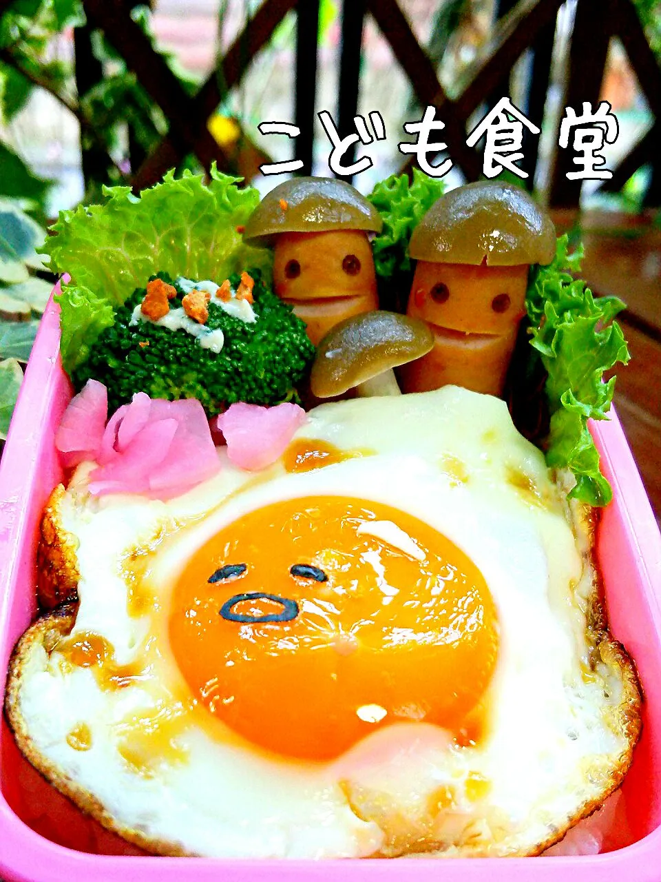 蒲焼風😁目玉焼き丼弁当|jun47さん