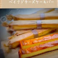 ベイクドチーズケーキ|とみい まゆかさん