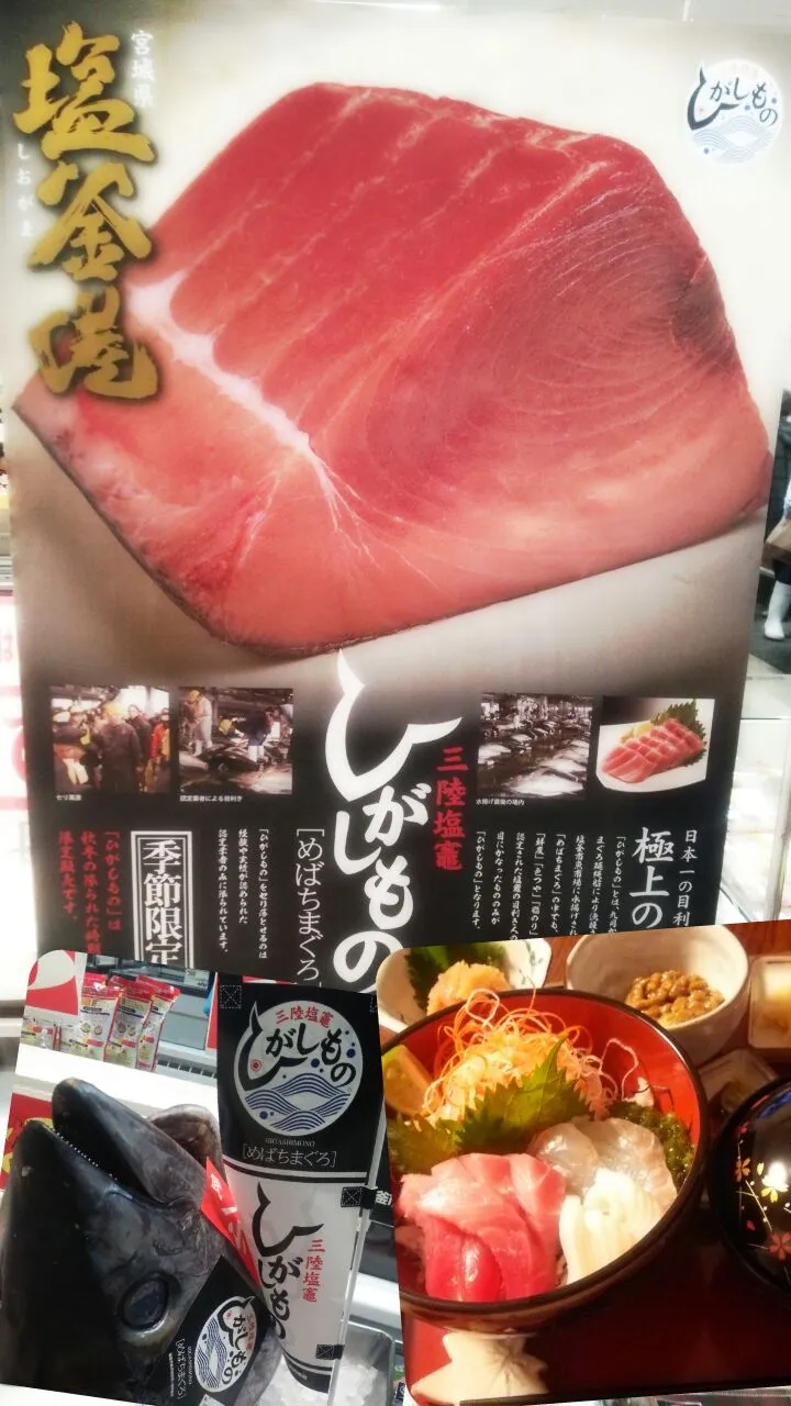 Snapdishの料理写真:三陸塩竃ひがしもの～(*≧∀≦*)

(ポスターの存在感ありすぎ😨)
海鮮丼にして食べました(●^o^●)
頬っぺた落ちる美味しさ|あやさん