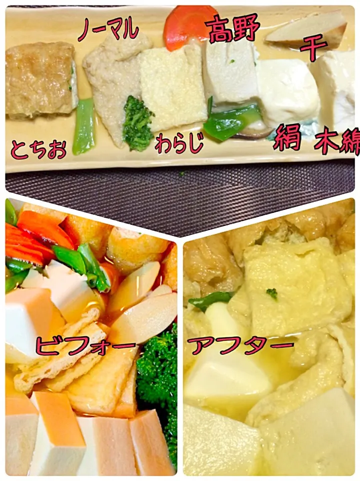 Snapdishの料理写真:shoooocoさんの料理 ほんと美味しい、とろとろ湯豆腐⭐︎豆腐比べ 油揚げ比べをしてみた。😁|佐野未起さん