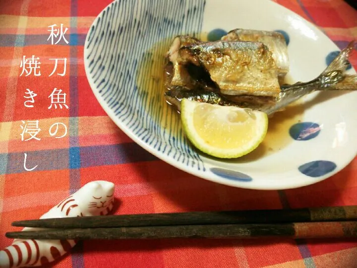 まるまさんの秋刀魚の焼き浸し|トミーサクさん