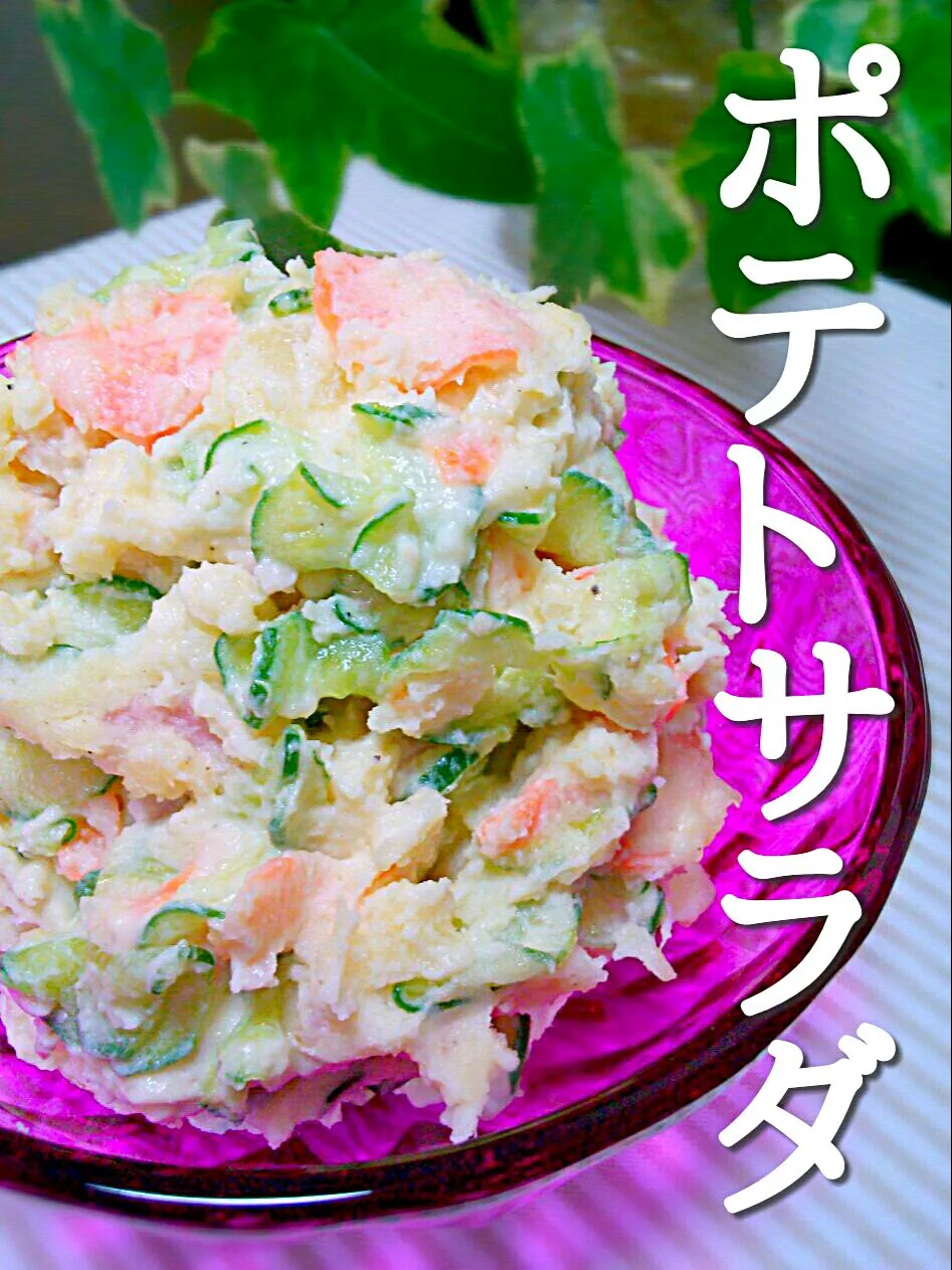 Snapdishの料理写真:potato salad!!|和田 匠生さん