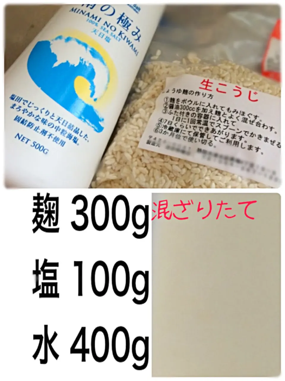 塩麹親方！宿題が終わりました。😊出遅れなから塩麹作りに挑戦！今更だよなぁ|佐野未起さん