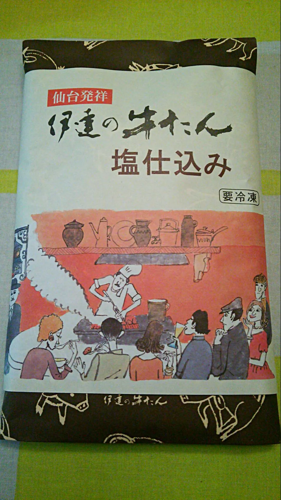 鶏と闘いながらも、お土産で頂いた牛タンが本日の主役で御座います🎶…今日は、鶏は脇役？いやぁ、お昼に見事な主役を演じてくれました👌|にゃあ（芸名）さん