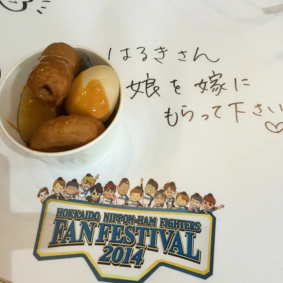 ファイターズのファンフェスにきてるー。
勝さんの味噌おでん食べたよ♡
テーブルは落書き自由。
これ書いた人、想いが届くといいね（＾∇＾）|しーさん