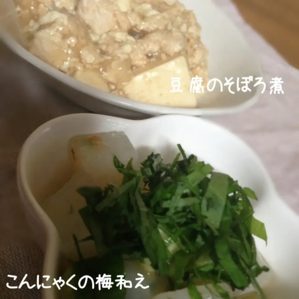 こんにゃくの梅和え🍳豆腐のそぼろ煮|さやぴーすさん