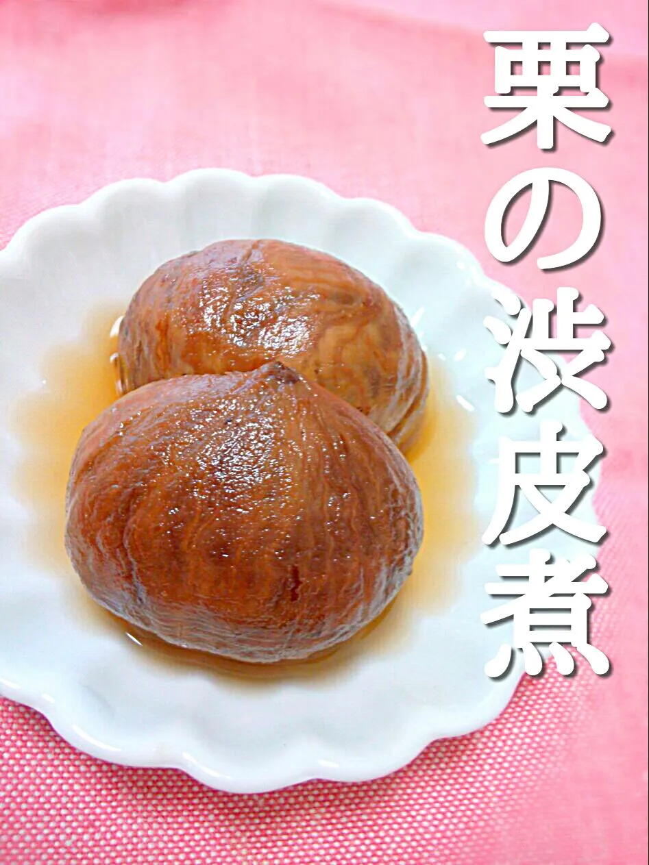 sweetened boiled chestnut with inner skin!!|和田 匠生さん