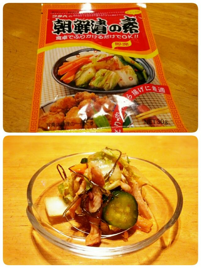 朝鮮漬けの素で作る漬け物 わたし風/美&琴&魁&竜 | Snapdish[スナップ