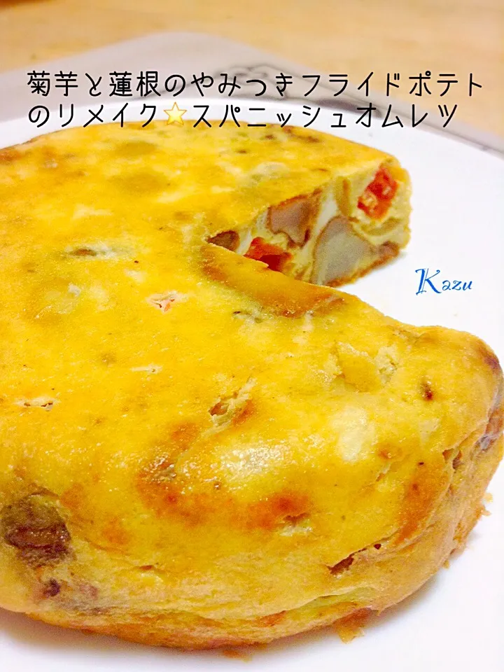 Snapdishの料理写真:菊芋と蓮根のやみつきフライドポテトのリメイク⭐︎スパニッシュオムレツ|かずきっちんさん