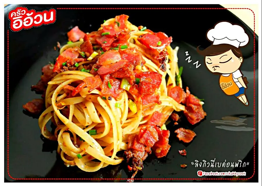 ลิงกิลนีผัดพริกเบคอนกรอบ
spagetti chilli crispy bacon|ครัวอิอ้วน... Chubby Cookさん