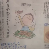 Snapdishの料理写真:手羽中の生姜煮|ちかさん