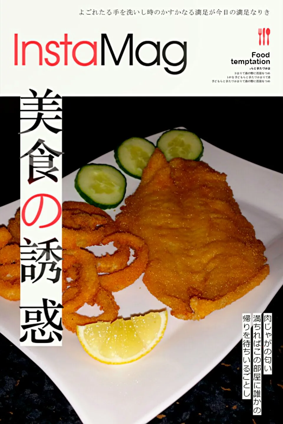 fish and onion ring|jane yongさん