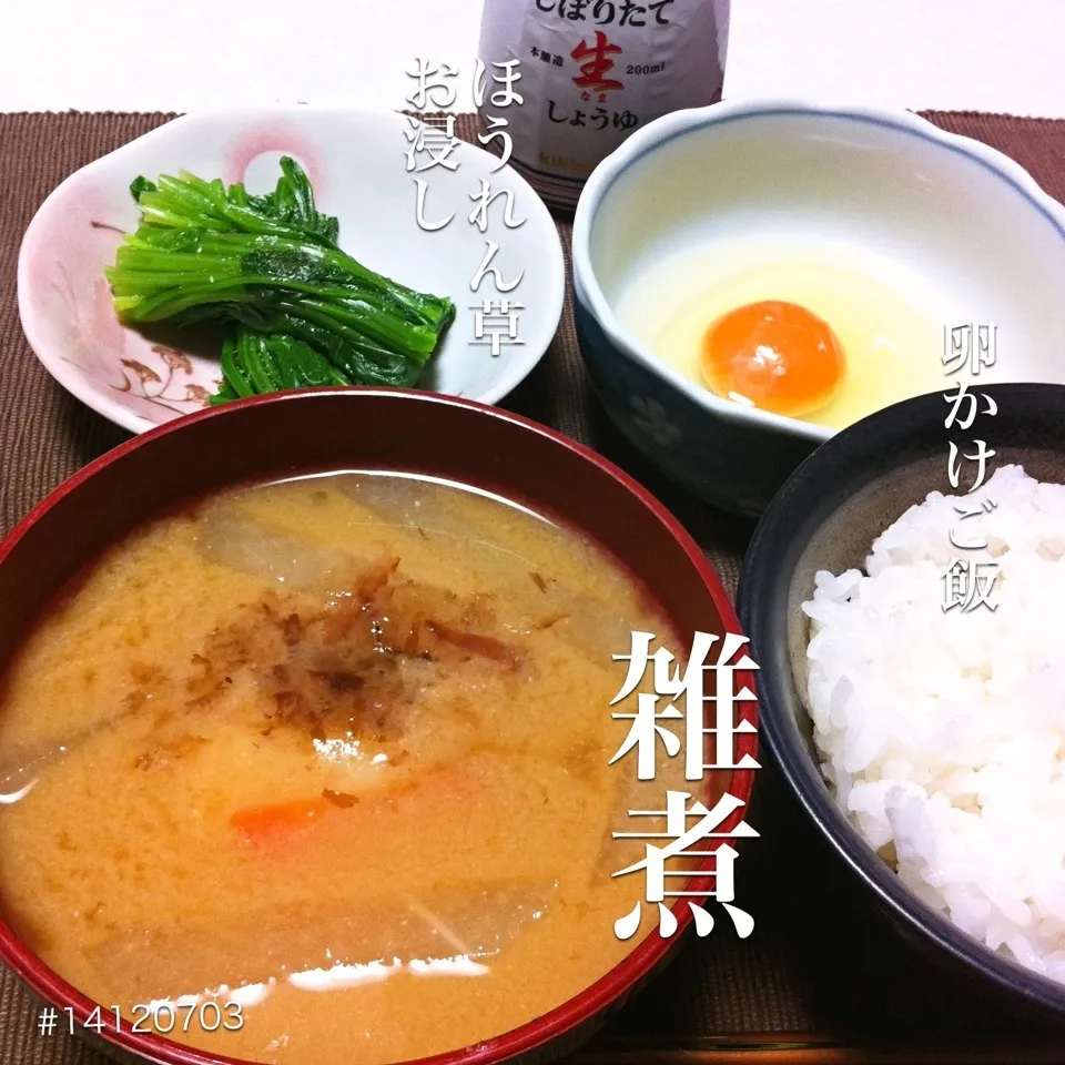 #14120703 雑煮/ほうれん草のお浸し/ご飯/卵かけご飯 ¥250|dune725さん