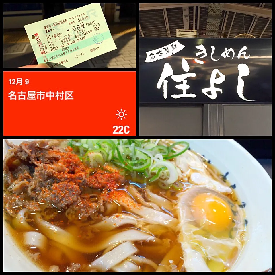 ＠住よし『牛肉きしめん❗️ 東京から空腹を我慢して名古屋で待ってました〜のきしめんだよ❗️😁💦』|TETSU♪😋さん