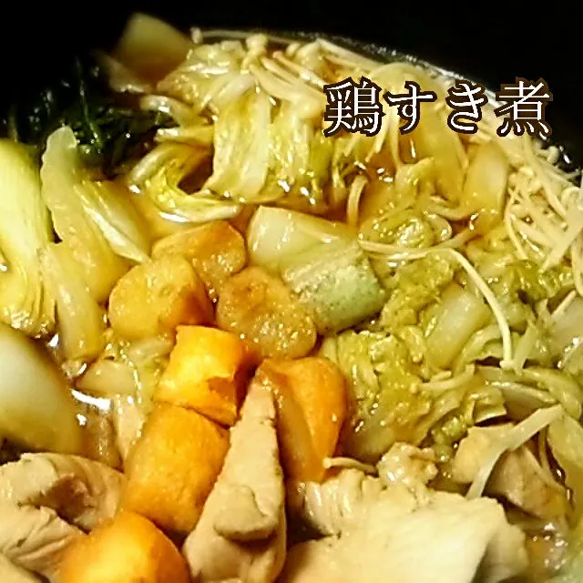 鶏すき煮|めぐチー🌿さん