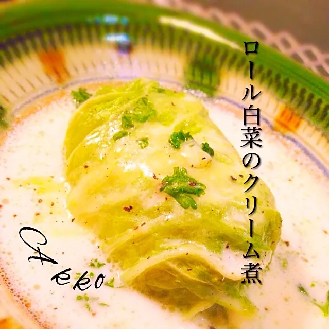 tamaさんの料理 tama家の冬の定番＊ロール白菜のクリーム煮|アキコさん