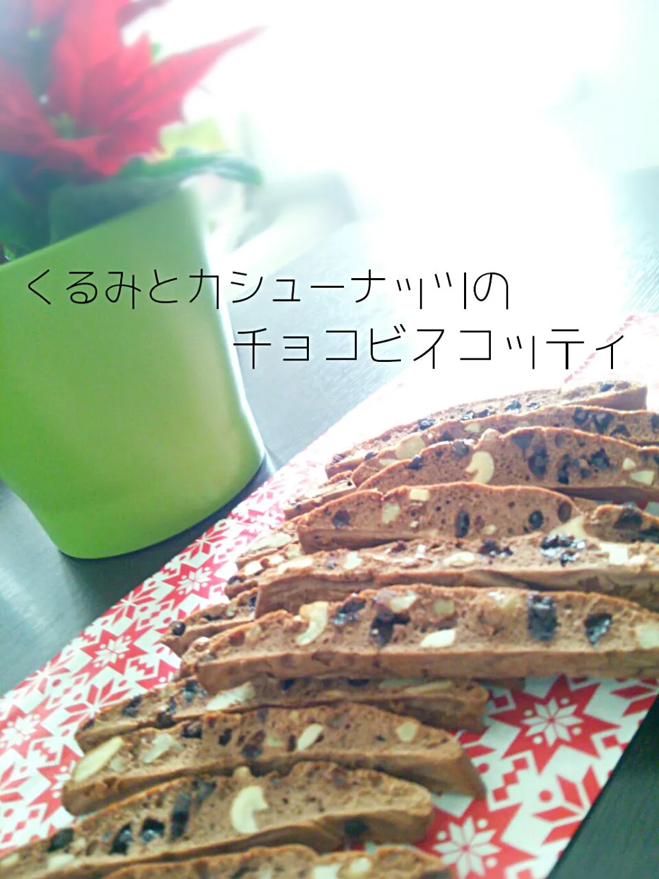 Snapdishの料理写真:くるみとカシューナッツのチョコビスコッティ|momoさん