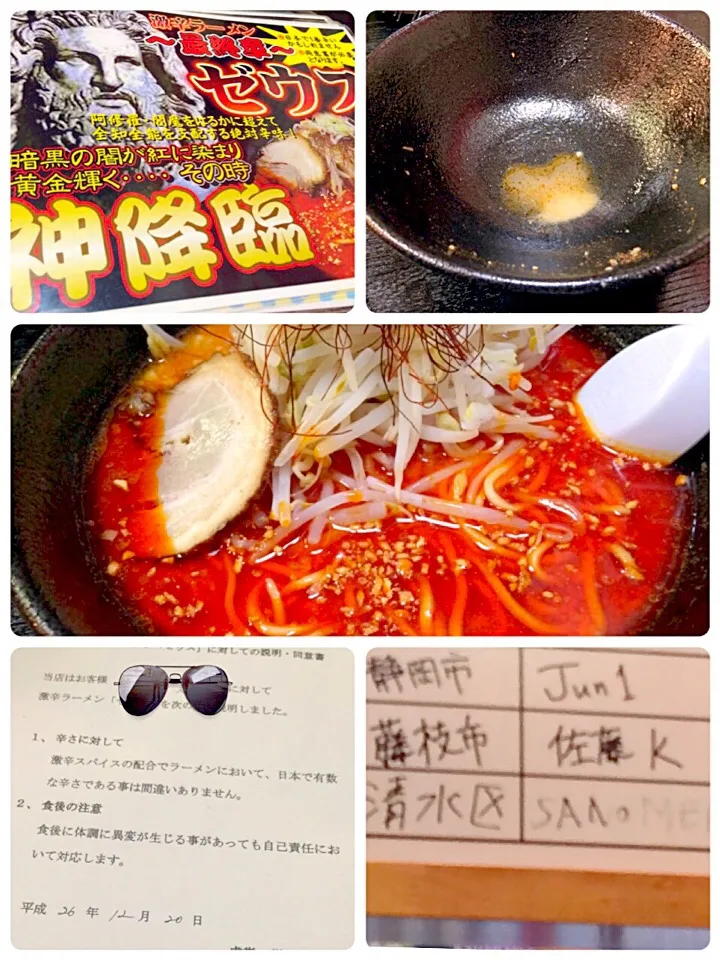 Snapdishの料理写真:藤枝市 虎徹 同意書つき 激辛ラーメン ゼウス1500円 完食|佐野未起さん