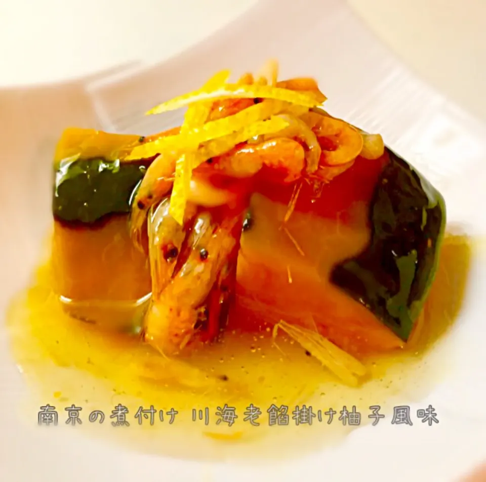 冬至の料理  カボチャの煮付け川海老餡掛け  柚子風味                      今夜は柚子🍊風呂♨️ですね！|Cedro🍋さん